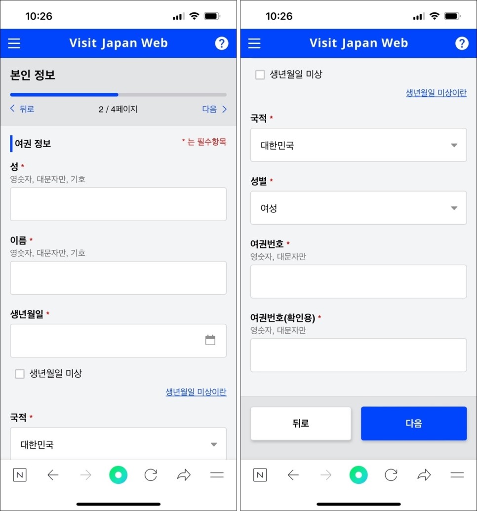 일본 입국 Visit Japan Web 비짓재팬웹 등록 방법 + 나리타공항