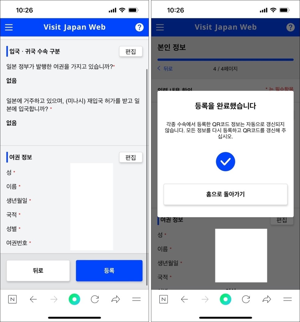 일본 입국 Visit Japan Web 비짓재팬웹 등록 방법 + 나리타공항