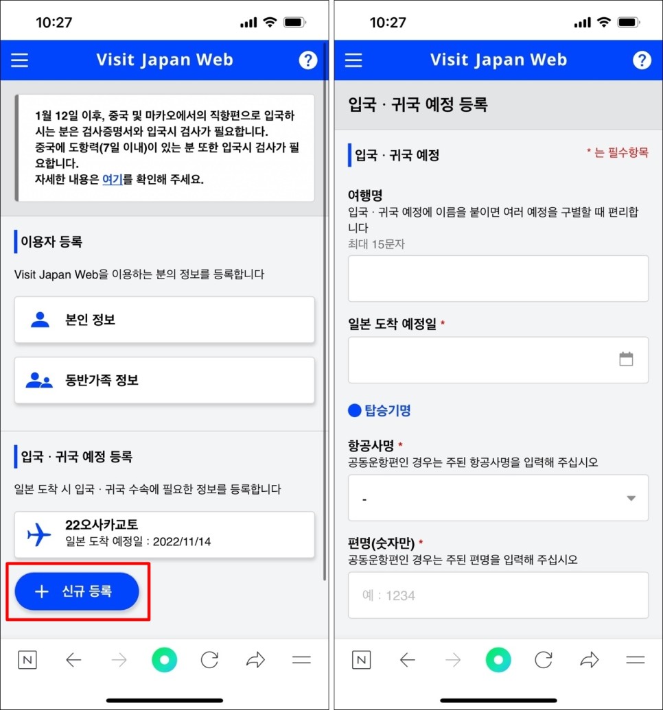 일본 입국 Visit Japan Web 비짓재팬웹 등록 방법 + 나리타공항