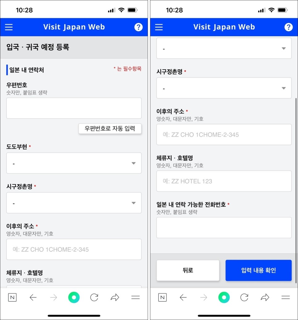 일본 입국 Visit Japan Web 비짓재팬웹 등록 방법 + 나리타공항