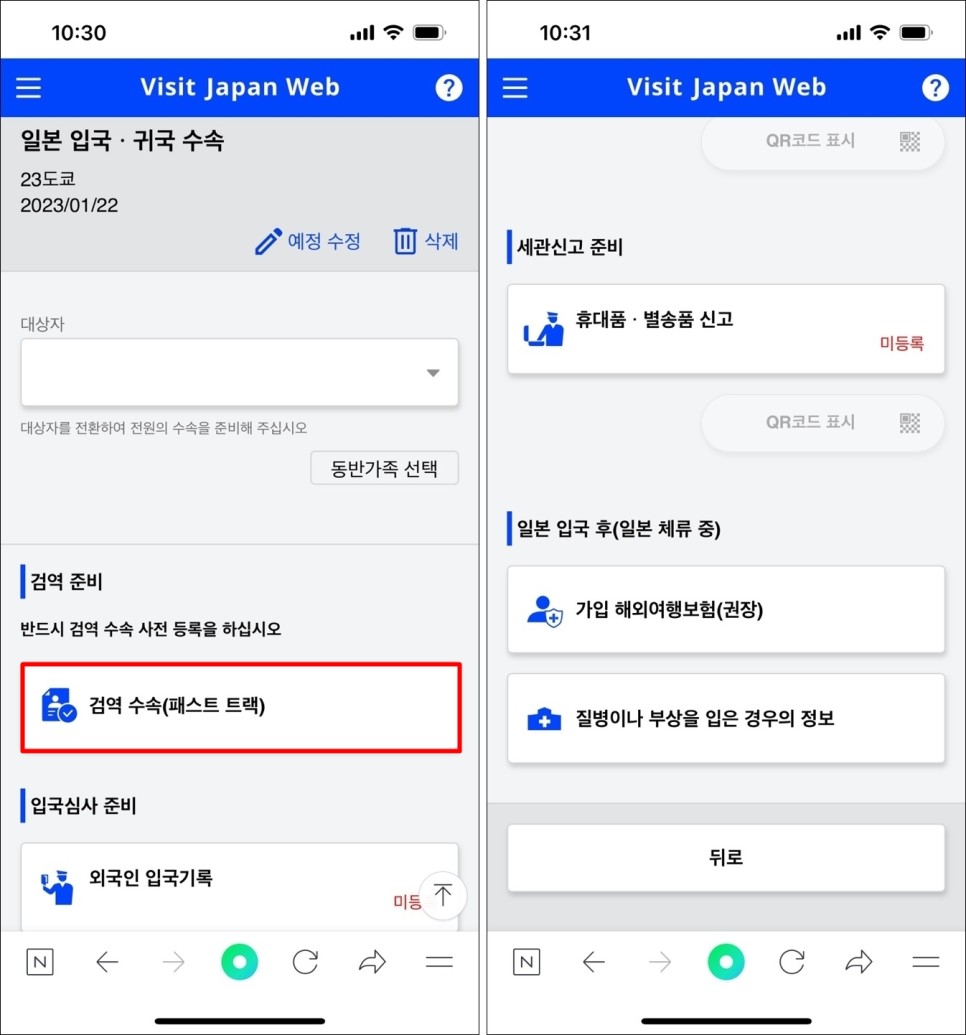 일본 입국 Visit Japan Web 비짓재팬웹 등록 방법 + 나리타공항