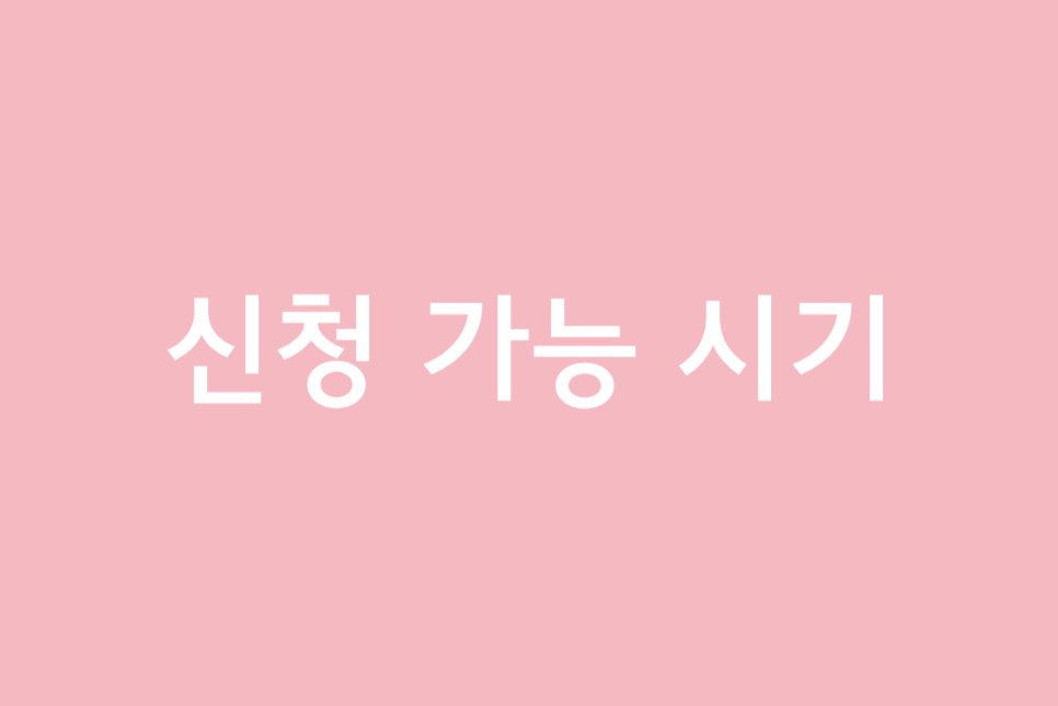 MBC 예능 미쓰와이프 출연진 기본 정보 방송 시간 몇부작