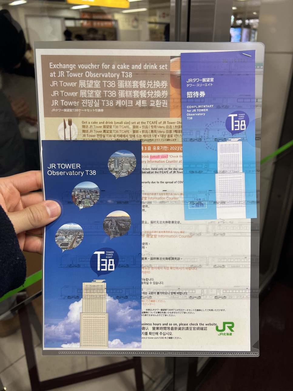 일본 북해도 여행 노보리베츠 패스 꿀팁! 삿포로역 JR타워 티켓+카페 무료이용권