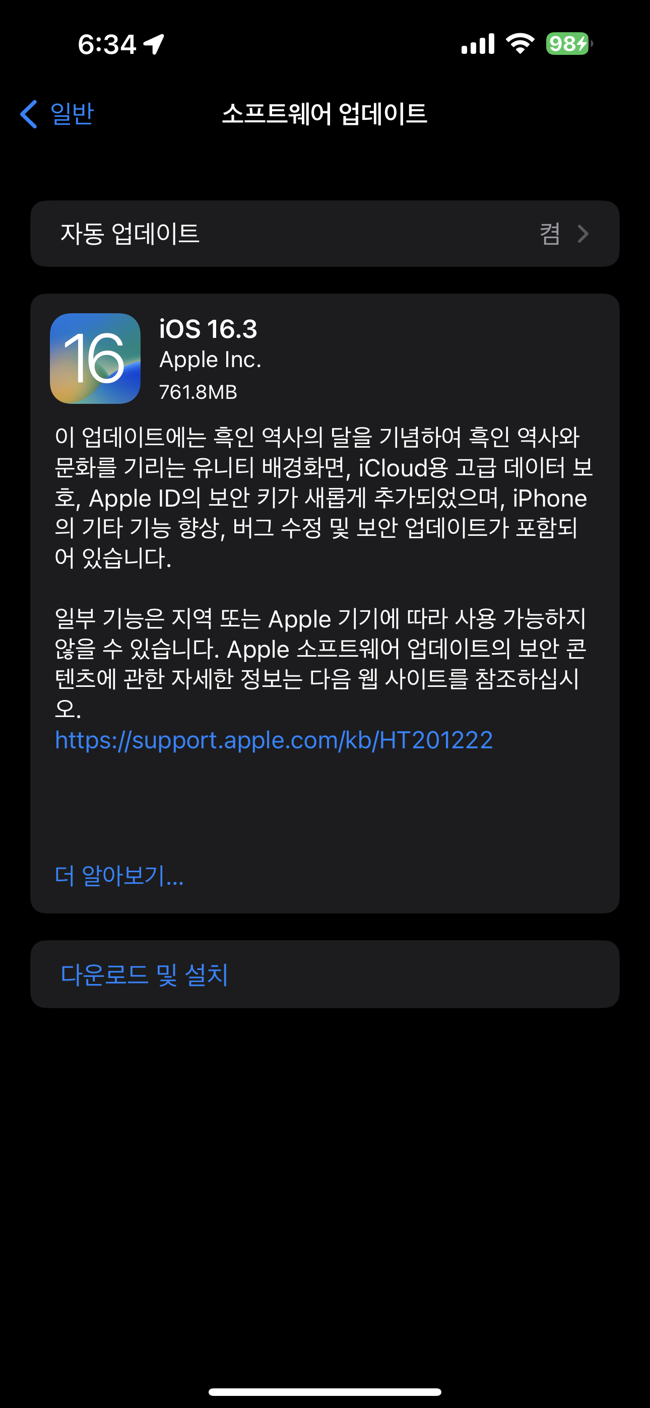 iOS 16.3 업데이트 시작