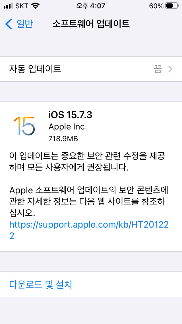 iOS 15.7.3 정식 업데이트