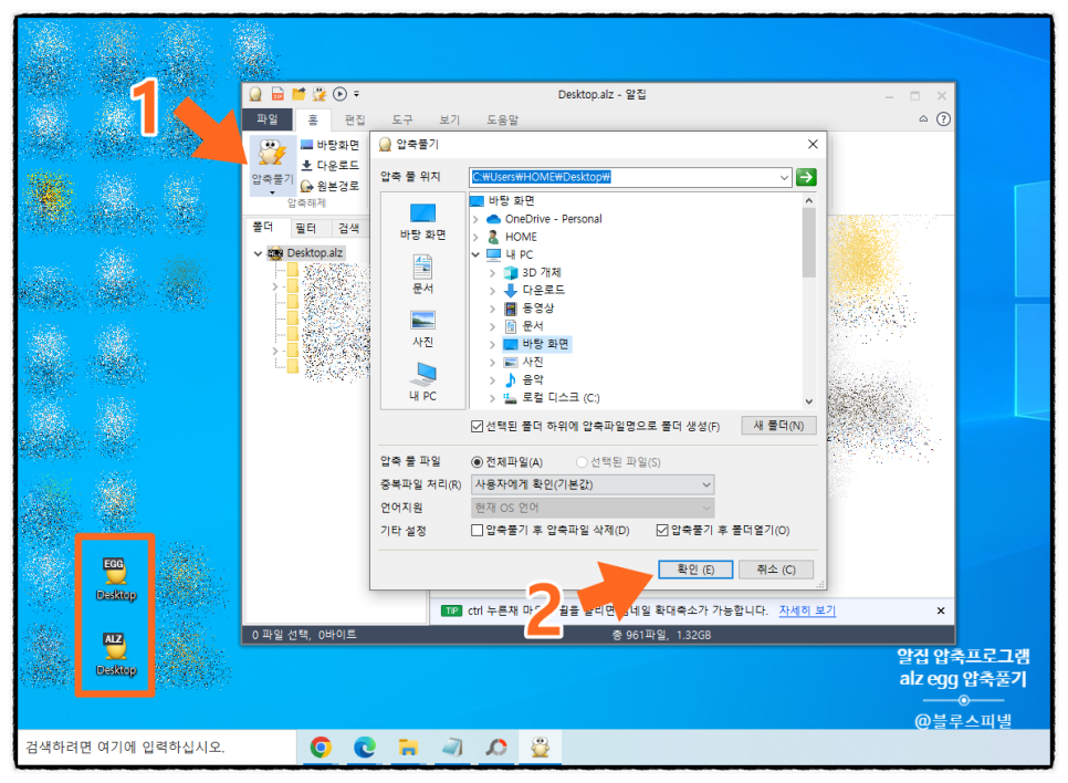ALZ EGG 압축풀기 해제 알집으로 간단하게