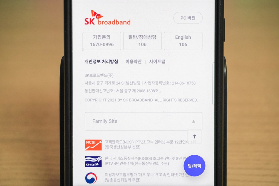 SK브로드밴드 인터넷 가입, 공식 B다이렉트샵 혜택 소개