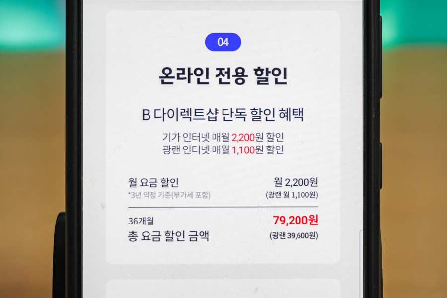 SK브로드밴드 인터넷 가입, 공식 B다이렉트샵 혜택 소개