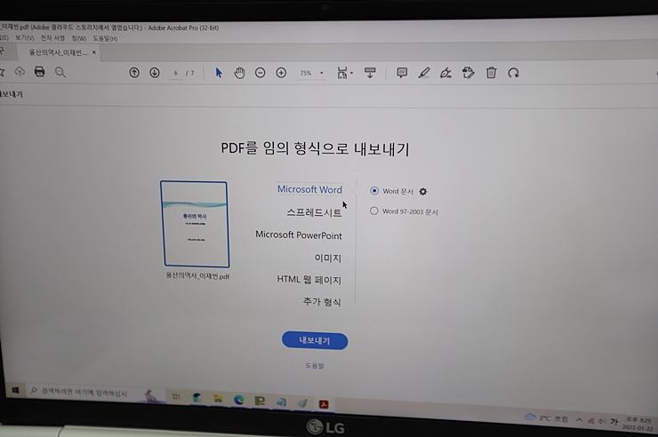 PDF 파일 변환기 애크로뱃 프로로 PDF PPT 변환하고 PDF 암호 설정까지