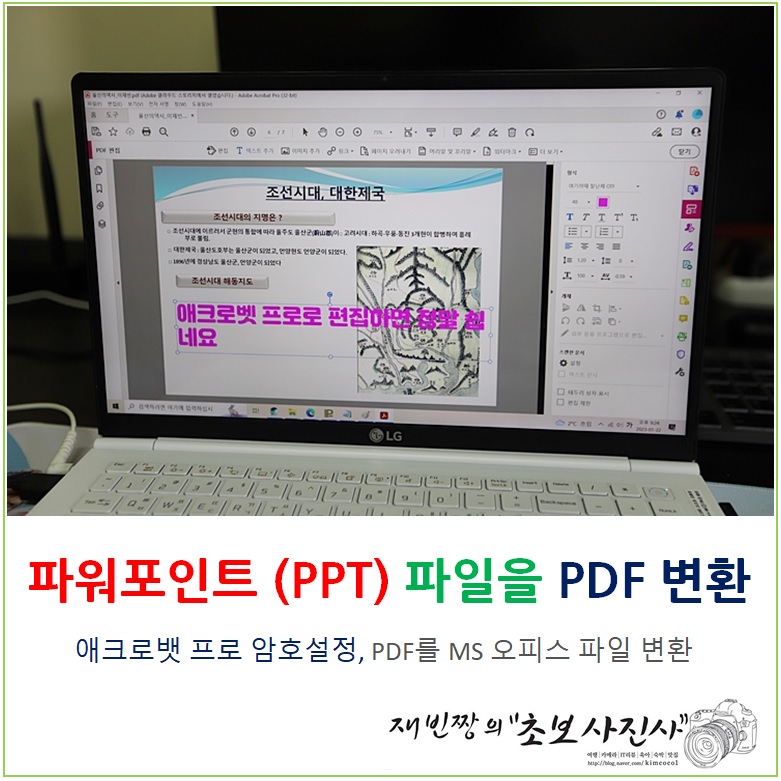 PDF 파일 변환기 애크로뱃 프로로 PDF PPT 변환하고 PDF 암호 설정까지