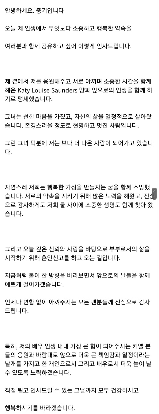 오늘 공식 팬카페 편지로 재혼 발표한 송중기