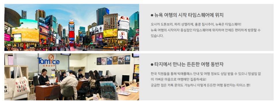 뉴욕여행 미국 입국 심사 및 JFK공항 셔틀버스 타미스 빅애플패스 할인 구매 정보