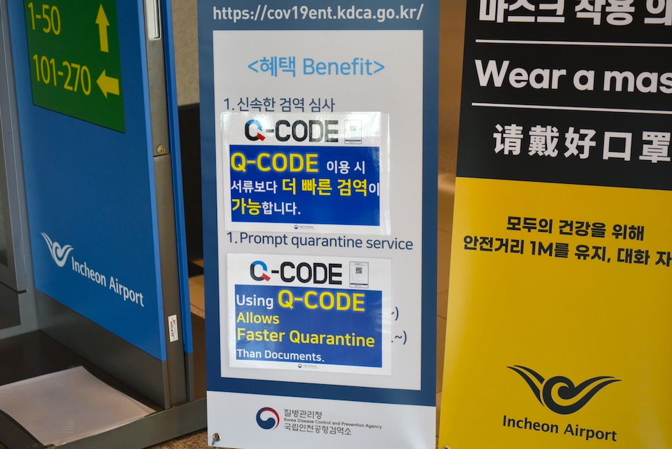 한국 입국 큐코드 절차 총정리 인천공항 입국시 작성 필수?