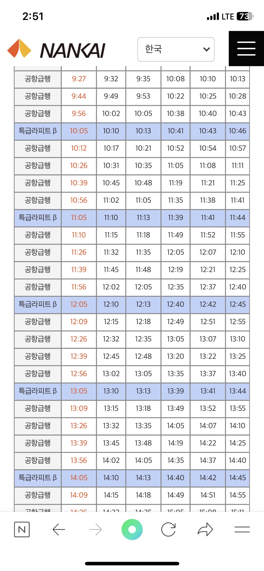 오사카 공항에서 시내 난바역 오사카 라피트 왕복권 예약 시간표