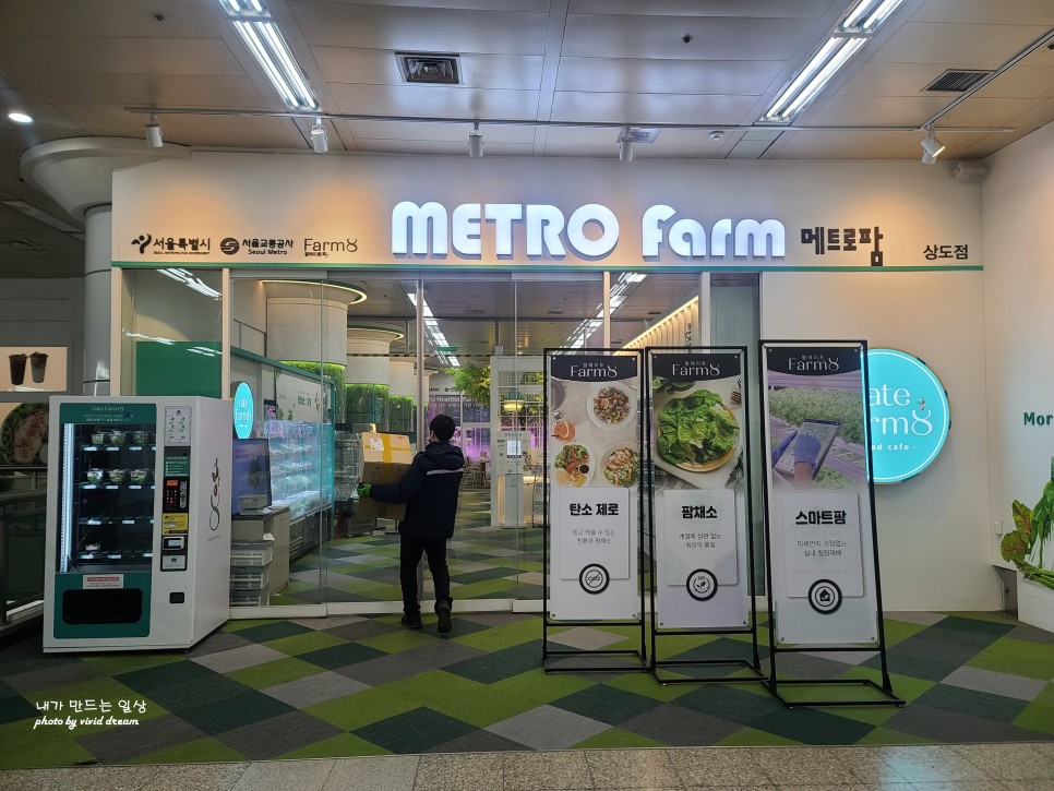 서울지하철여행 채소 키우는 상도역 메트로팜