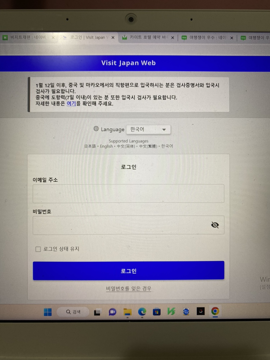 일본 입국 준비 서류 작성 Visit Japan Web 비지트재팬 VJW 등록 방법