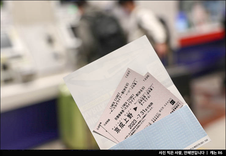 일본 도쿄 여행 나리타공항에서 도쿄 시내 우에노 게이세이 스카이라이너 왕복 가격 할인 티켓 시간표