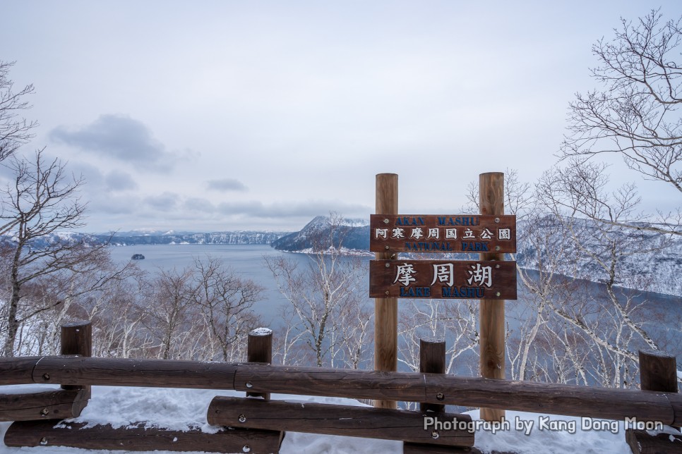 혼자 해외여행 일본 북해도 겨울 여행지 추천 홋카이도 여행 가와카미 마슈 호