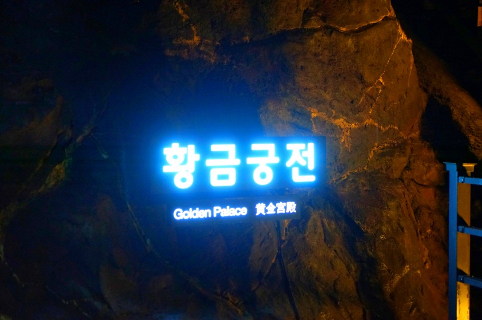 서울근교 당일치기 여행 광명동굴 경기도 나들이 가볼만한곳