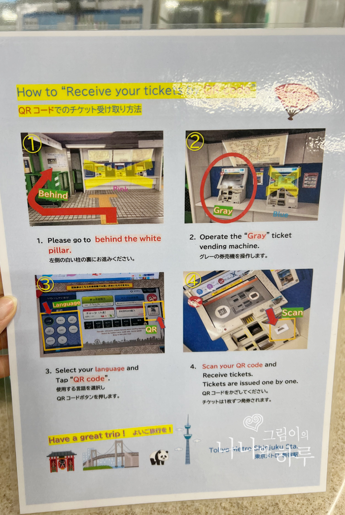 도쿄 메트로 패스 지하철 무제한 이용팁 + 교환장소, 노선 정보
