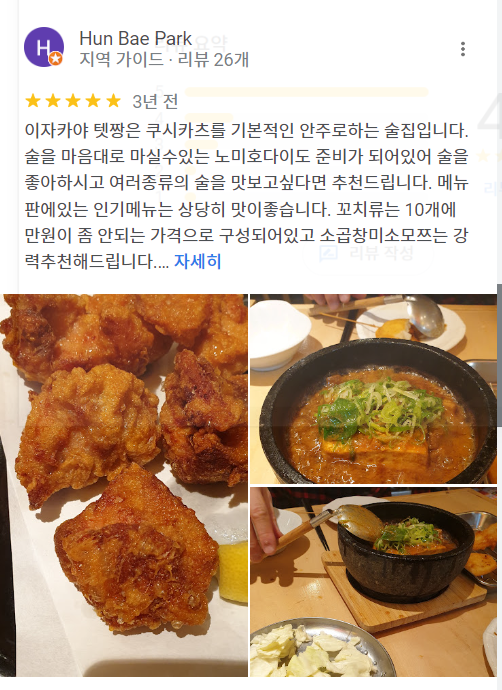 홋카이도 삿포로 여행 오도리역 이자카야 꼬치구이 구글맵 평점 맛집 후기