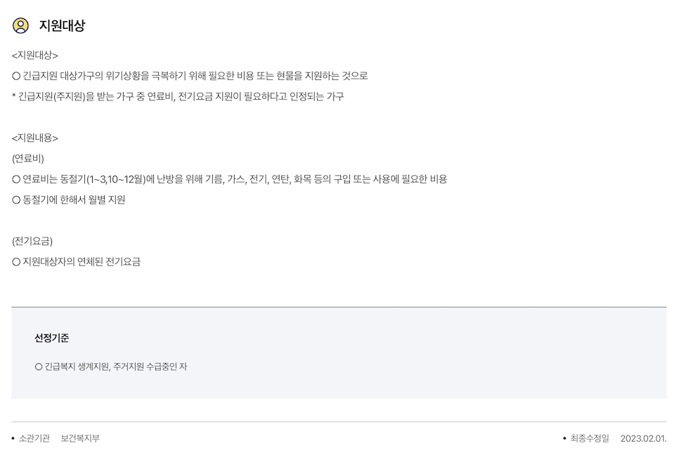 난방비지원 감면 지원금 보조금24에서 조회 신청 대상 자격