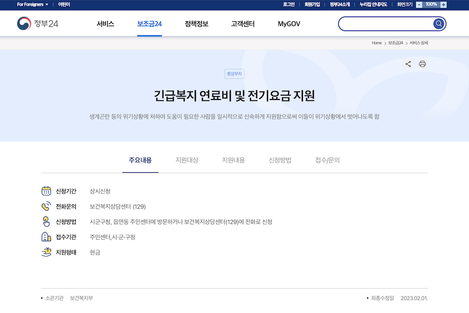 난방비지원 감면 지원금 보조금24에서 조회 신청 대상 자격