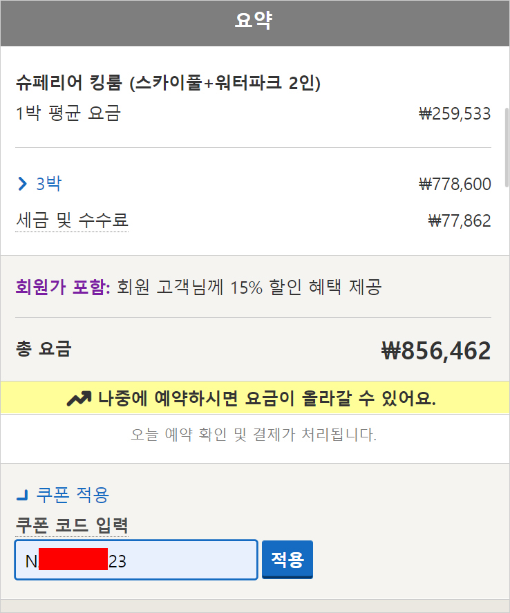 호텔스닷컴 2월 할인코드 15%할인 저렴한 회원가와 쿠폰까지