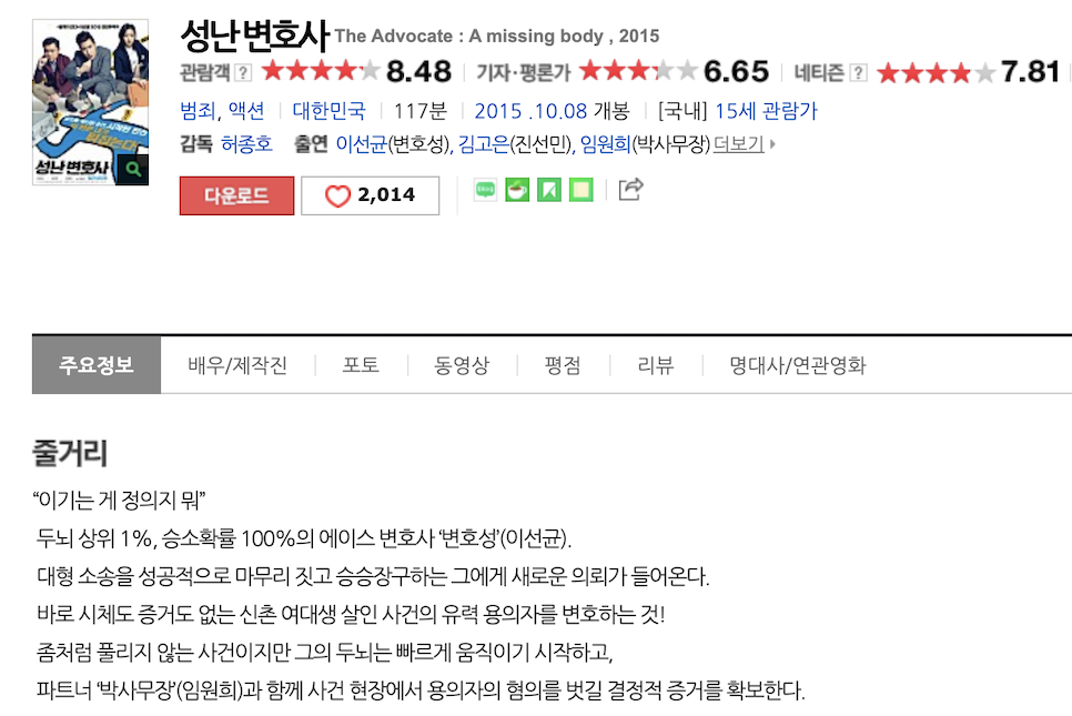 한국 영화 추천 성난변호사 평점 결말 출연진 정보 이선균