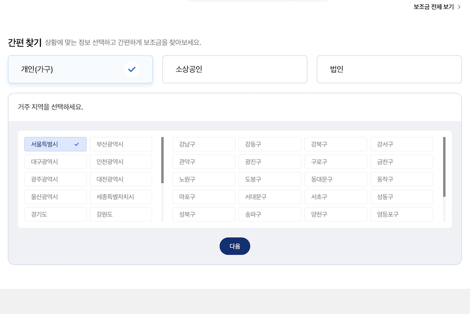 난방비지원 감면 지원금 보조금24에서 조회 신청 대상 자격