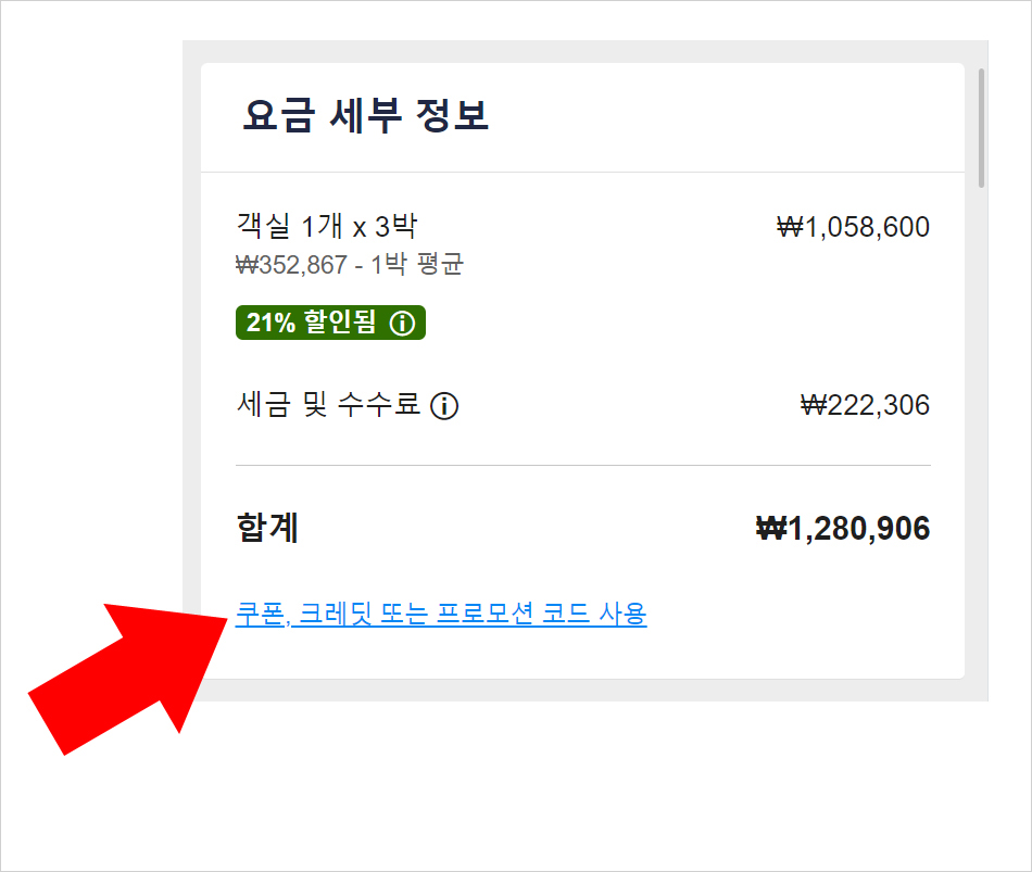 익스피디아 2월 할인코드 7% Expedia 쿠폰 국내호텔 해외호텔 예약