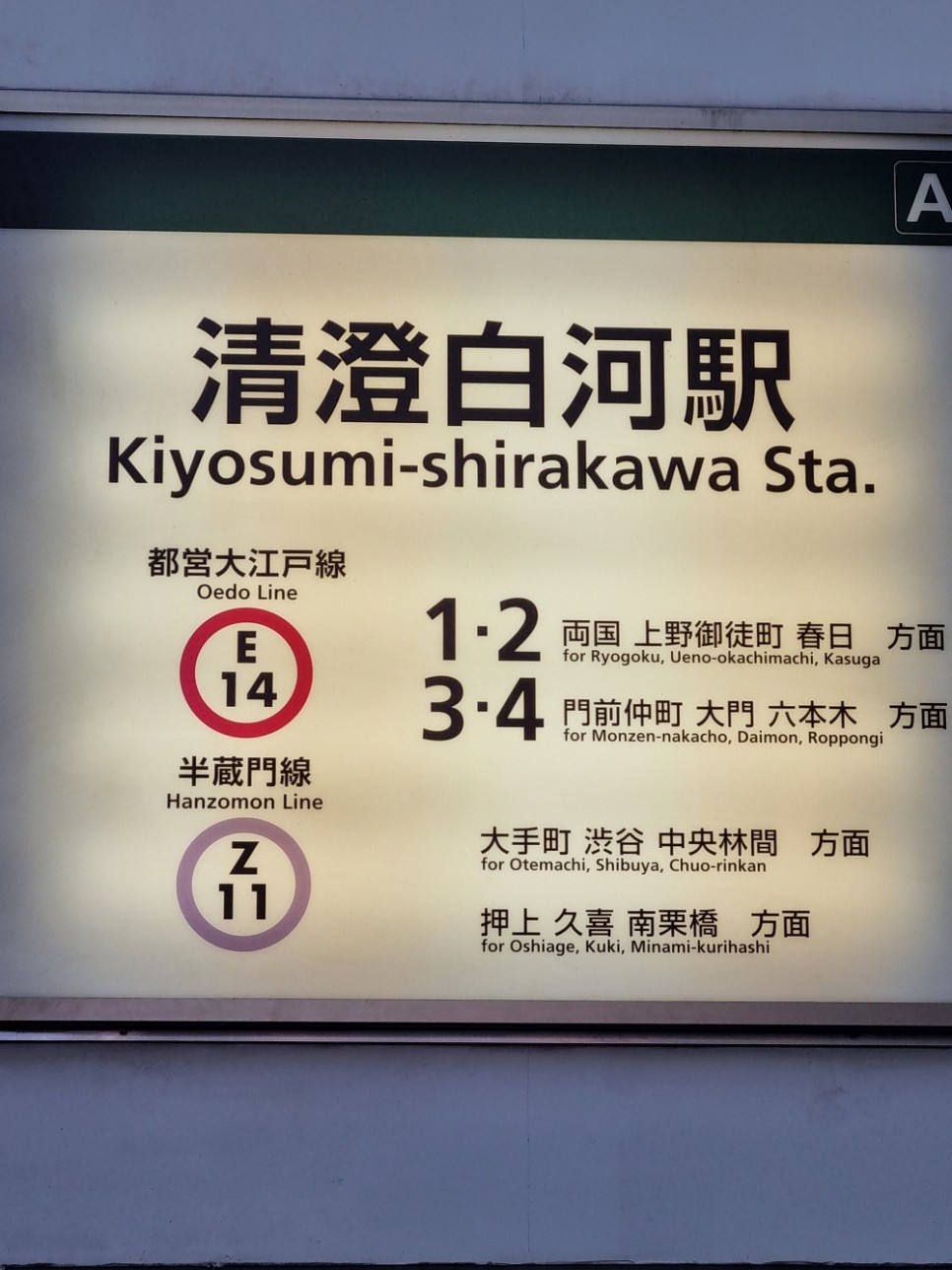 일본 도쿄 숙소 스카이트리 전망 가성비 호텔 추천 컴포트 기요스미 시라카와 후기