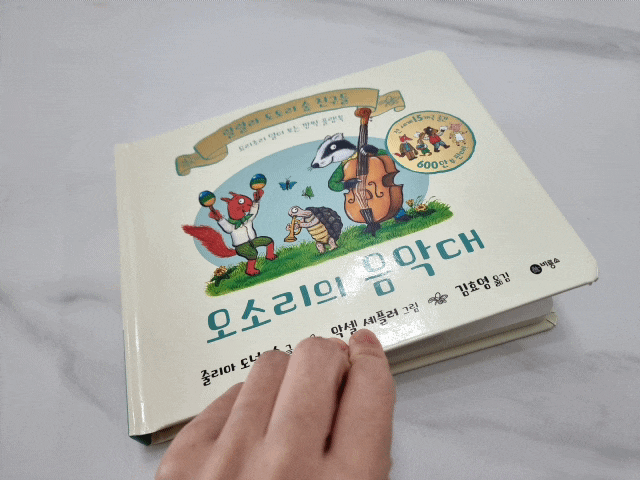비룡소 랄랄라도토리숲친구들, 600만부 베스트셀러 아기플랩보드북 :D