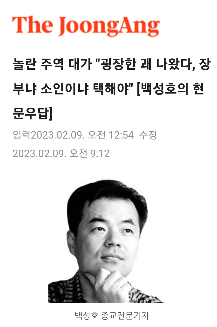 중앙 백성호 기자의 현문우답(몽촌)경희애문화 사자성어 수시변화 천하수시