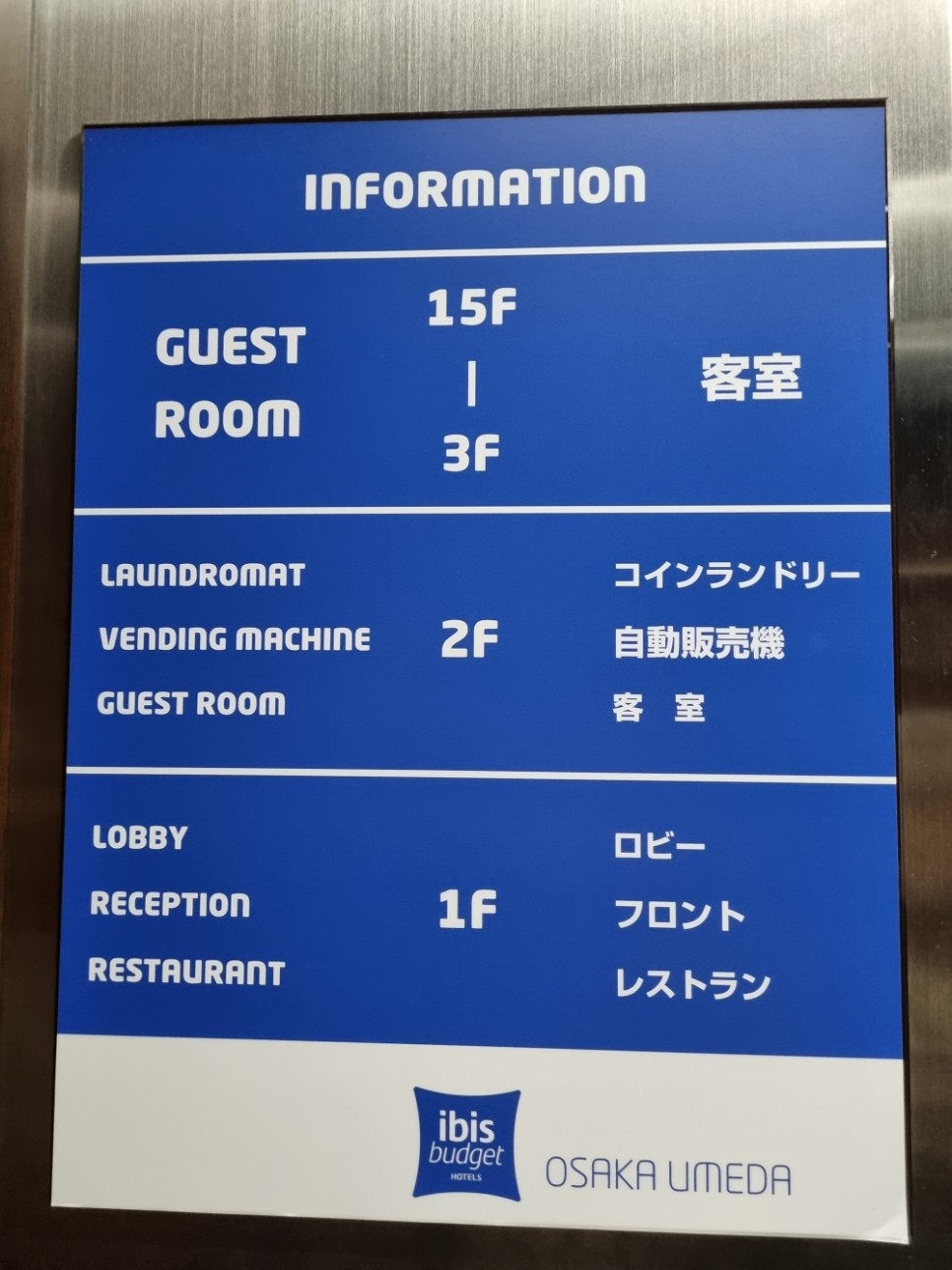 일본 오사카 여행 가성비 숙소 추천 이비스 버짓 오사카 우메다 호텔