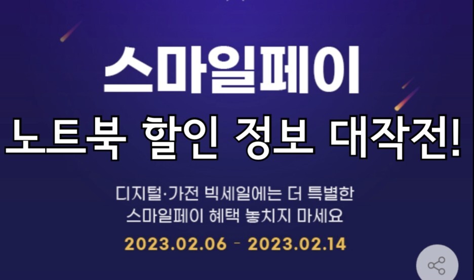 2023년 2월, 새학기 맞이 노트북 할인 정보 대작전! 2부 (50만 원대 추천 노트북)