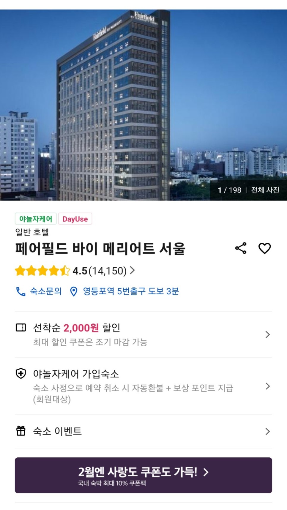 호캉스 추천! 서울 위치 가성비 좋은 영등포 호텔 페어필드 바이 메리어트