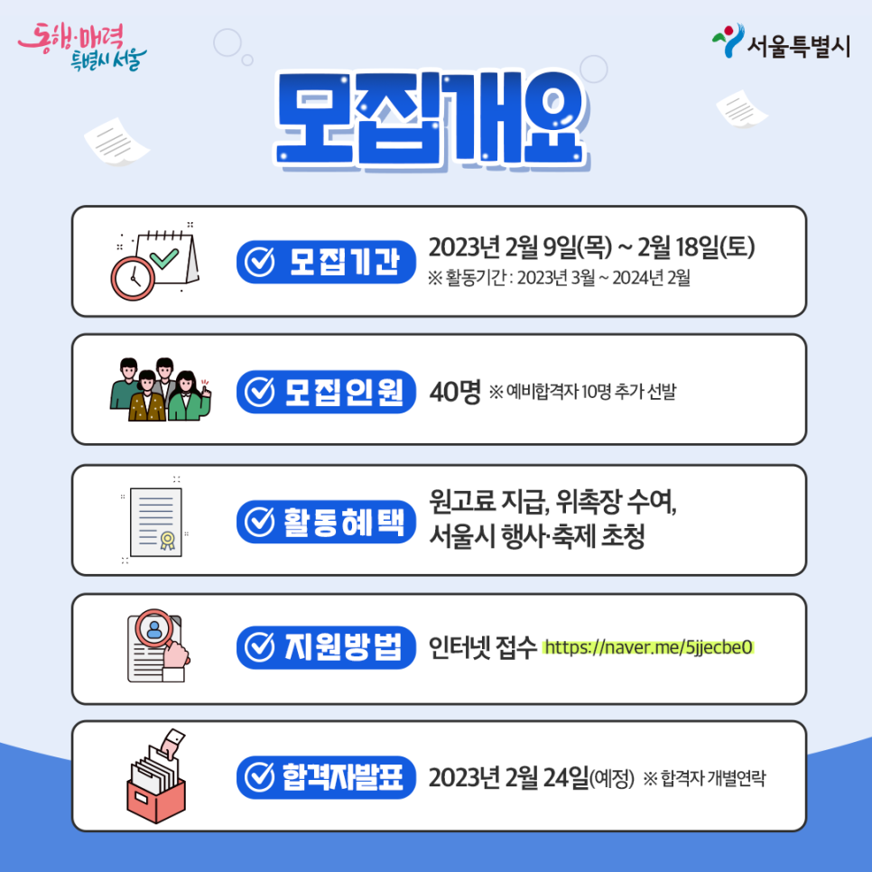 대외활동 추천 2023 서울블로그메이트 8기 ~18일(토) 지원방법 꿀팁 활동후기