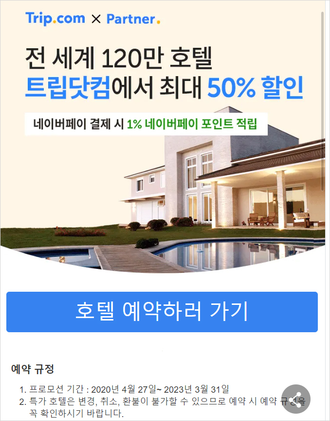 트립닷컴 2월 할인코드 Trip.com 호텔예약방법