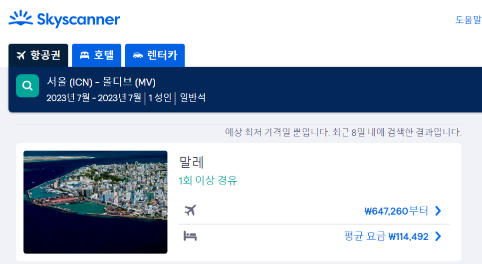 몰디브 여행 신혼여행 추천 몰디브 항공권 에어아시아 이용후기