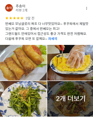 베트남 푸꾸옥 맛집 + 킹콩마트 푸꾸옥 쇼핑리스트