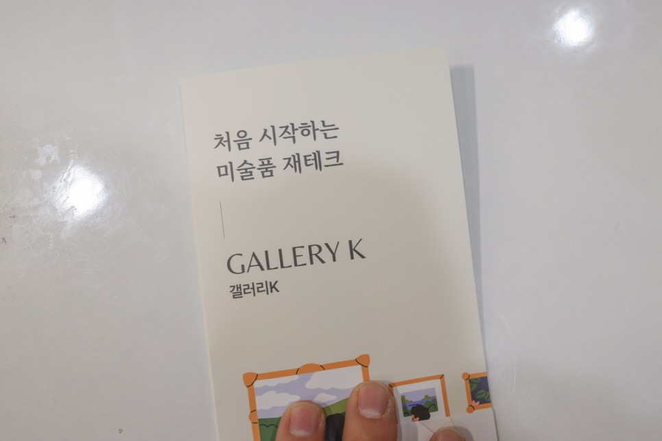 서울전시회 서울국제아트엑스포 갤러리K 현대미술 관람 아트테크