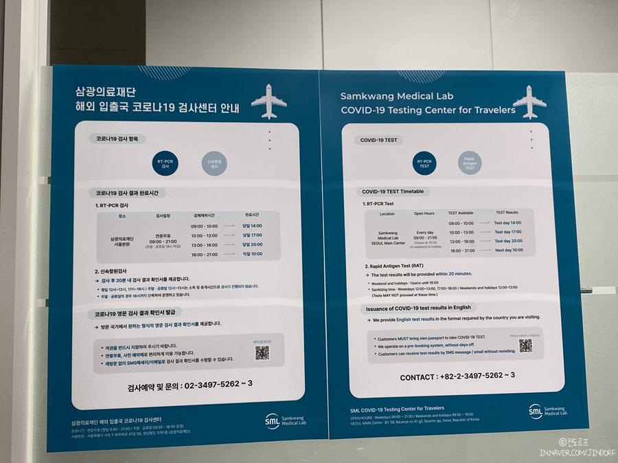 일본여행 pcr검사 여행준비물 일본입국 서류 삼광의료재단 방문 후기