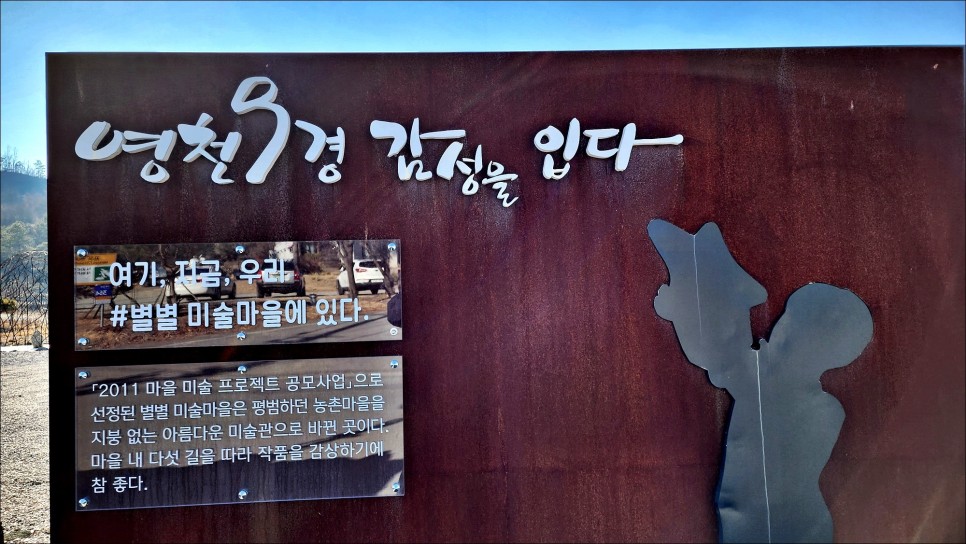 대구근교 여행 가볼만한곳 영천 별별미술마을 시안미술관 무인카페!