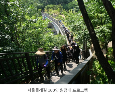 [서울시 정보, 내 손안에 서울] 매주 토 트레킹하는 재미! 서울둘레길 '100인 원정대' 모집