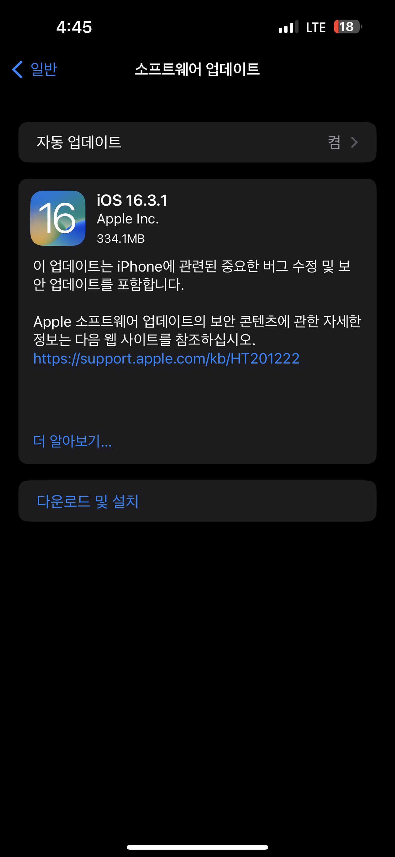 iOS 16.3.1 업데이트
