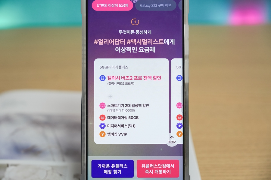갤럭시S23 LG유플러스, 다이렉트 요금제와 갤럭시팩으로 버즈2프로까지 받아보자