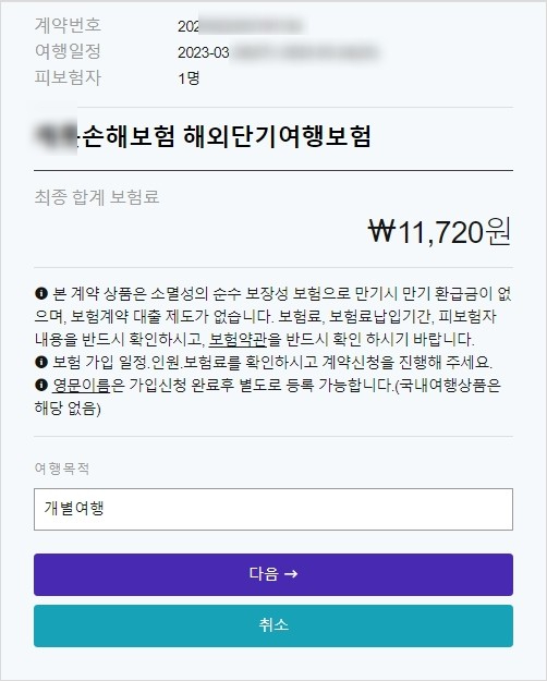 해외여행자보험 비교 베트남 여행자보험 알아두면 좋은 팁