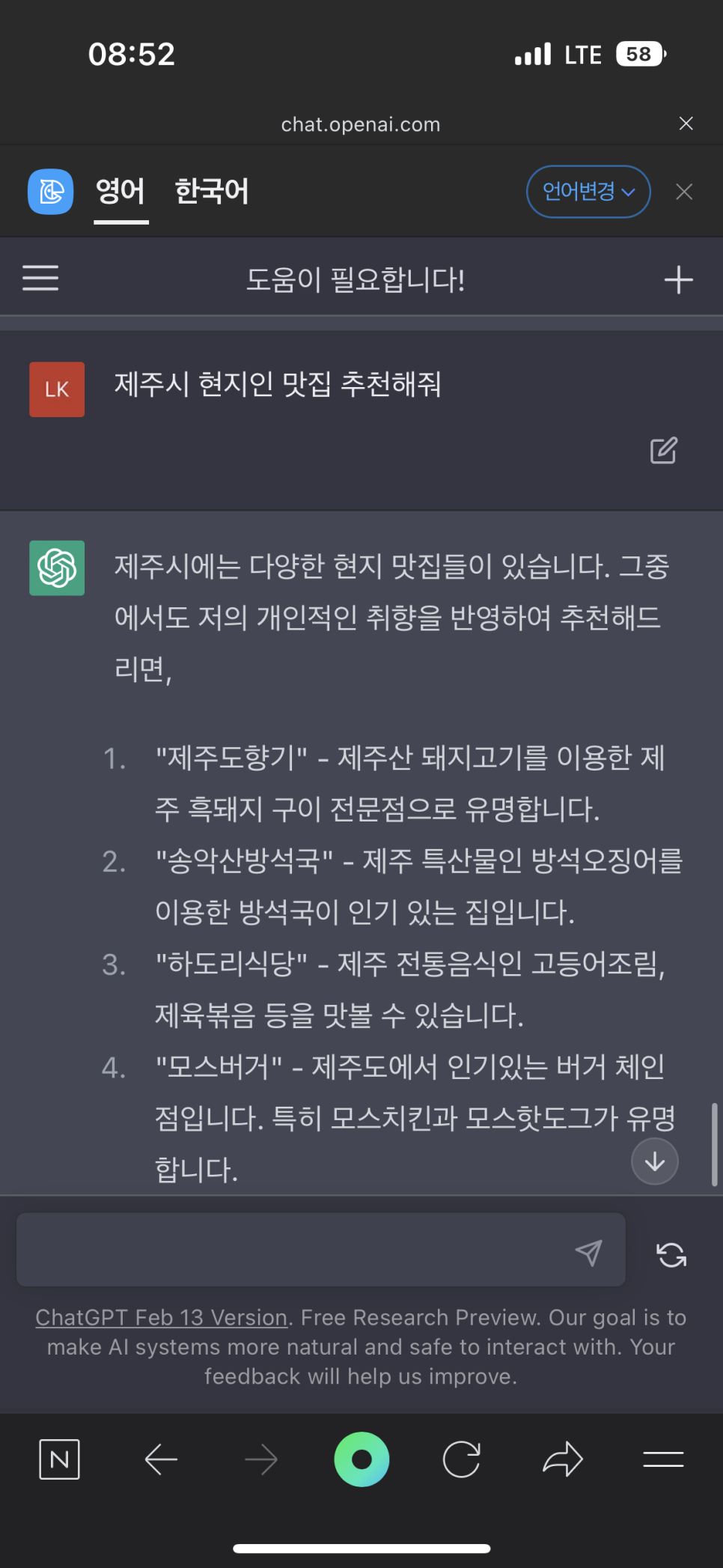 ai 챗봇 챗gpt 활용하기