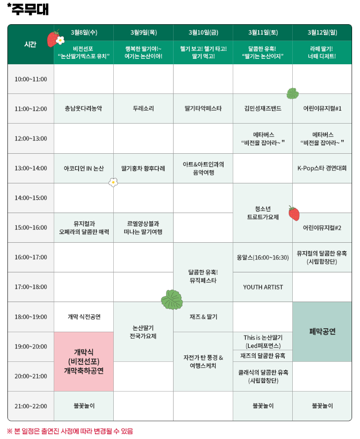 [국내축제]논산여행 논산시민공원에서 열리는 2023 논산딸기축제